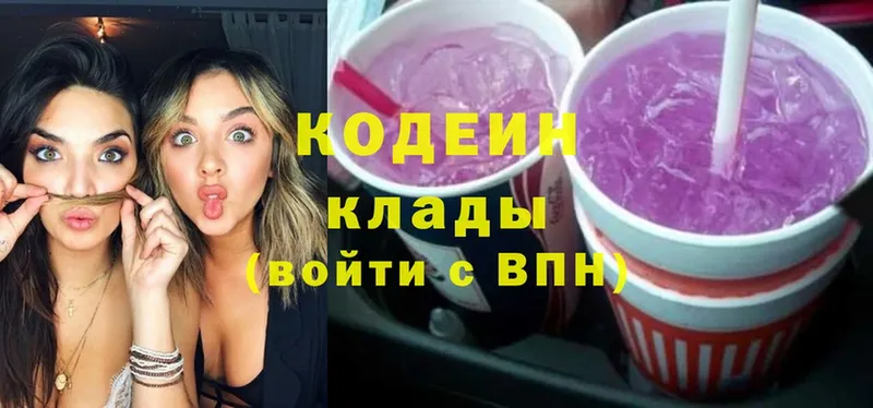 Кодеин Purple Drank  Ленинск 